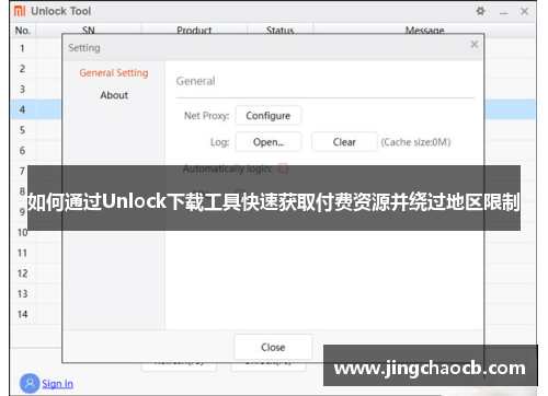 如何通过Unlock下载工具快速获取付费资源并绕过地区限制